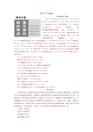 高中英语 Unit 2 Poems单元小结教学案 新人教版选修6-新人教版高二选修6英语教学案