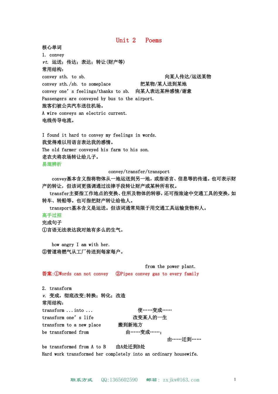 高中英语 Unit 2 Poems学案 新人教版选修6_第1页