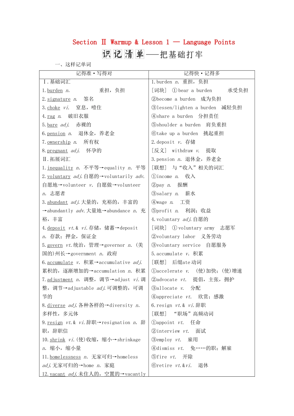 高中英语 Unit 24 Society Section Ⅱ Warm-up  Lesson 1—Language Points学案（含解析）北师大版选修8-北师大版高二选修8英语学案_第1页