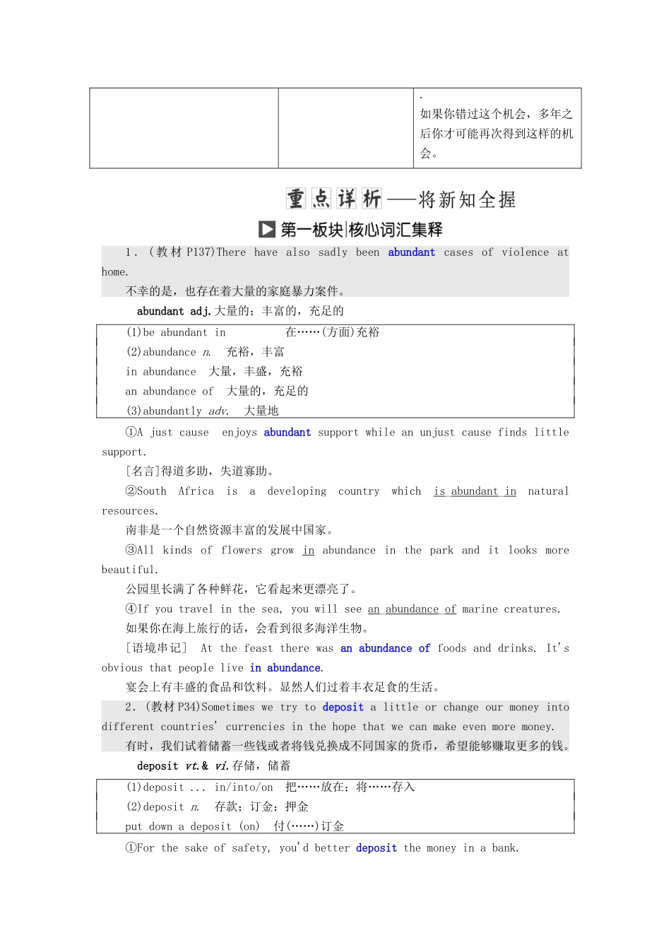 高中英语 Unit 24 Society Section Ⅱ Warm-up  Lesson 1—Language Points学案（含解析）北师大版选修8-北师大版高二选修8英语学案_第3页