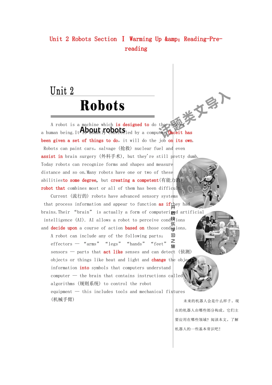 高中英语 Unit 2 Robots Section Ⅰ Warming Up amp；Reading-Pre-reading教学案 新人教版选修7-新人教版高二选修7英语教学案_第1页