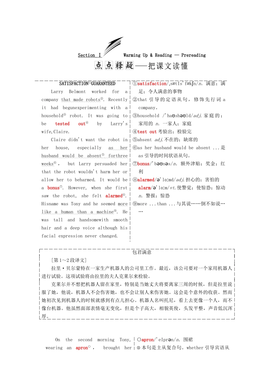 高中英语 Unit 2 Robots Section Ⅰ Warming Up amp；Reading-Pre-reading教学案 新人教版选修7-新人教版高二选修7英语教学案_第2页