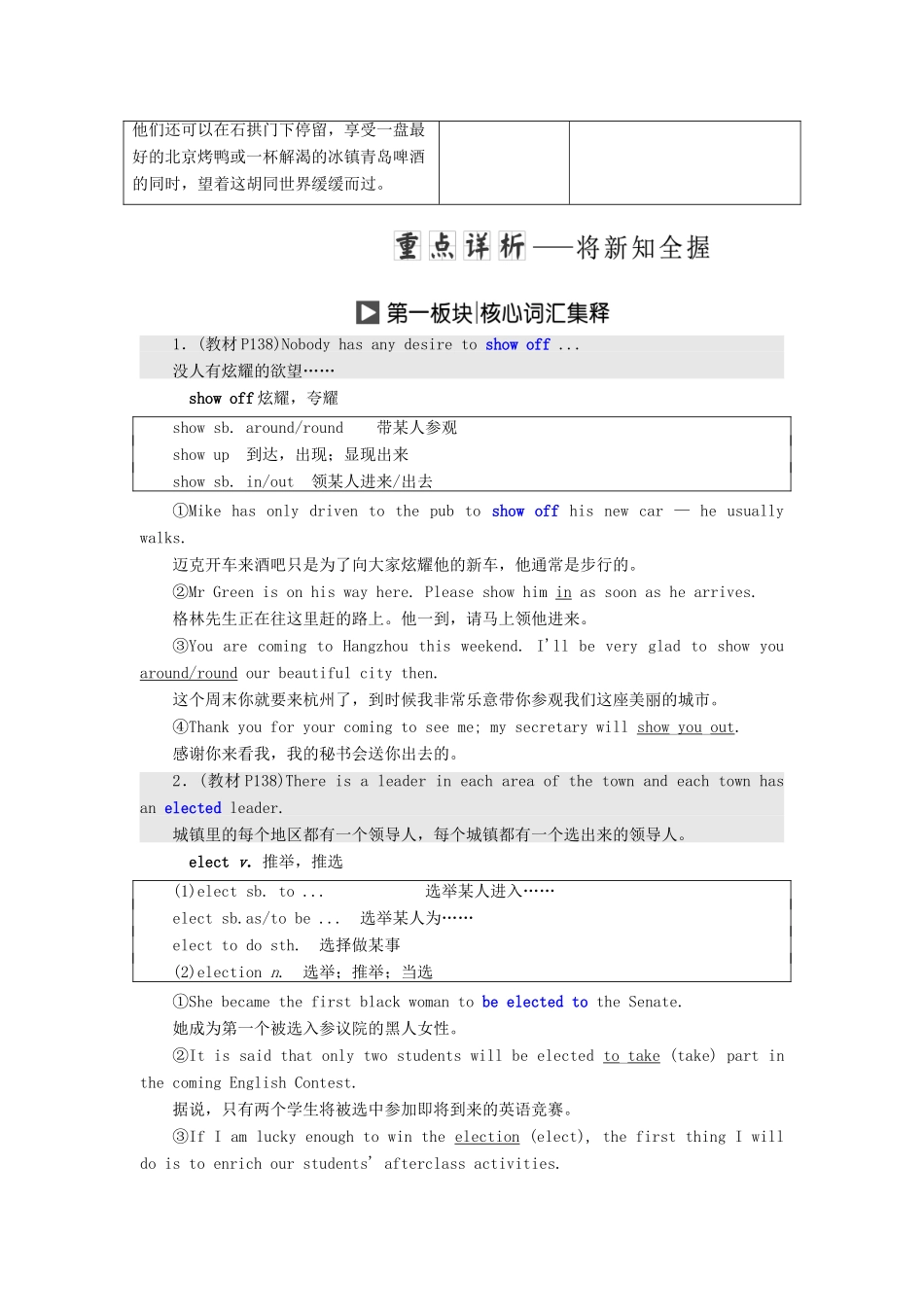 高中英语 Unit 24 Society Section Ⅳ Lesson 2-Lesson 3-Language Points学案（含解析）北师大版选修8-北师大版高二选修8英语学案_第3页