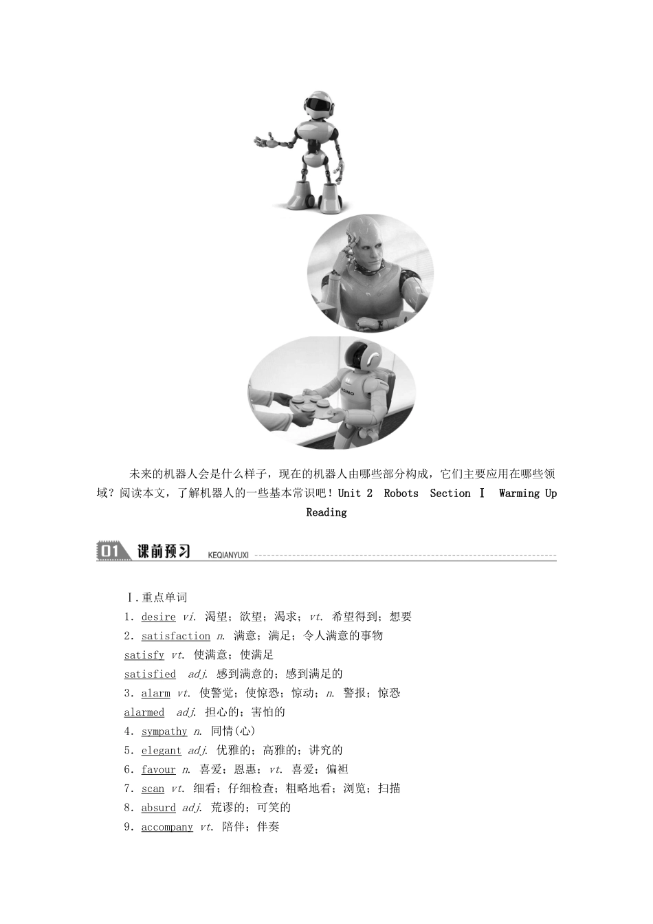高中英语 Unit 2 Robots Section Ⅰ Warming Up Reading学案（含解析）新人教版选修7-新人教版高二选修7英语学案_第2页