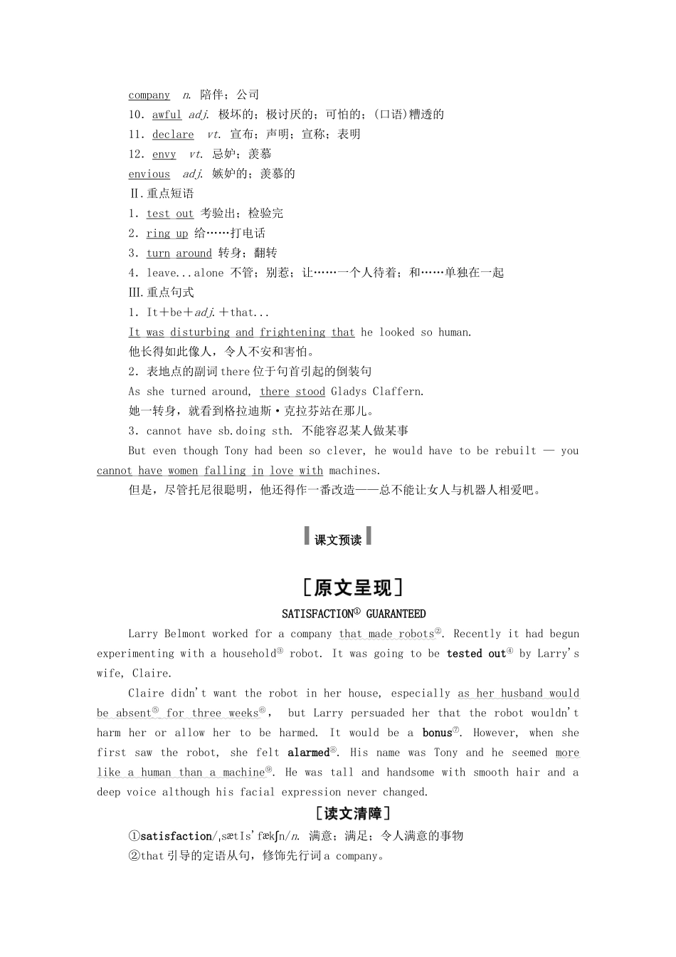 高中英语 Unit 2 Robots Section Ⅰ Warming Up Reading学案（含解析）新人教版选修7-新人教版高二选修7英语学案_第3页