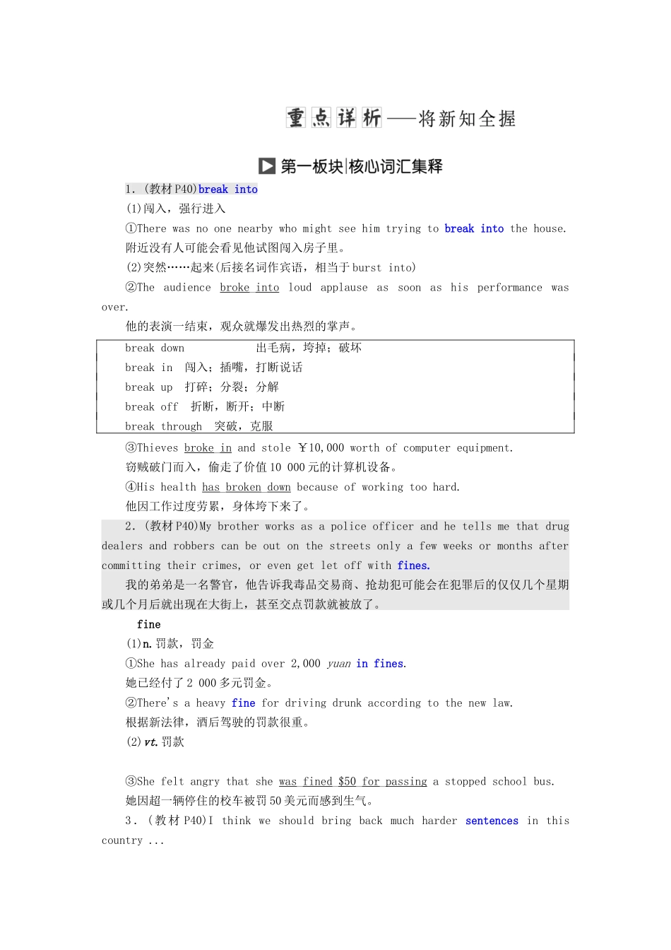 高中英语 Unit 24 Society Section Ⅴ Communication Workshop学案（含解析）北师大版选修8-北师大版高二选修8英语学案_第3页