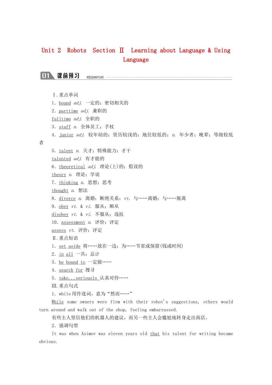 高中英语 Unit 2 Robots Section Ⅱ Learning about Language Using Language学案（含解析）新人教版选修7-新人教版高二选修7英语学案_第1页