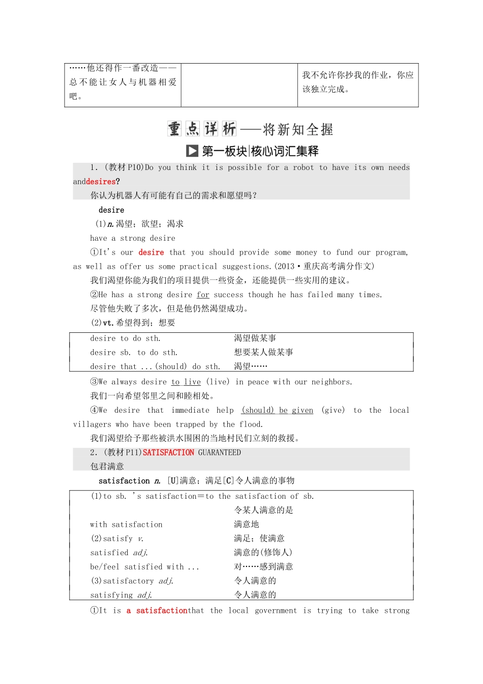 高中英语 Unit 2 Robots Section Ⅱ Warming Up amp；Reading-Language Points教学案 新人教版选修7-新人教版高二选修7英语教学案_第3页