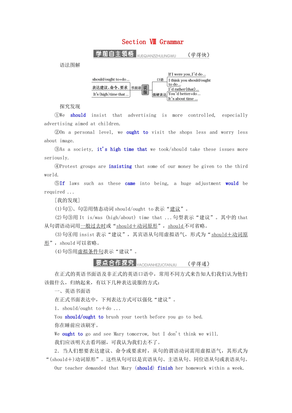 高中英语 Unit 24 Society Section Ⅷ Grammar学案（含解析）北师大版选修8-北师大版高二选修8英语学案_第1页