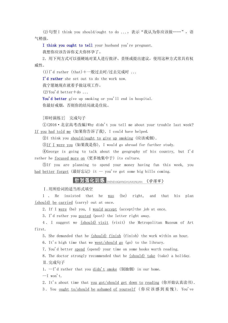 高中英语 Unit 24 Society Section Ⅷ Grammar学案（含解析）北师大版选修8-北师大版高二选修8英语学案_第3页