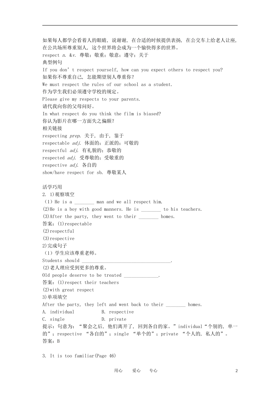 高中英语 Unit 27《Behaviour》互动课堂学案1 北师大版选修9_第2页