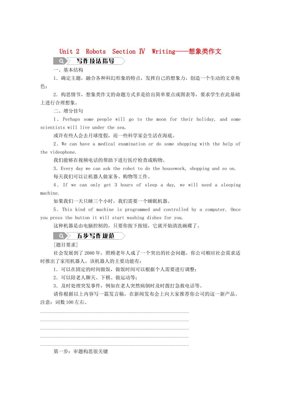高中英语 Unit 2 Robots Section Ⅳ Writing—想象类作文学案（含解析）新人教版选修7-新人教版高二选修7英语学案_第1页