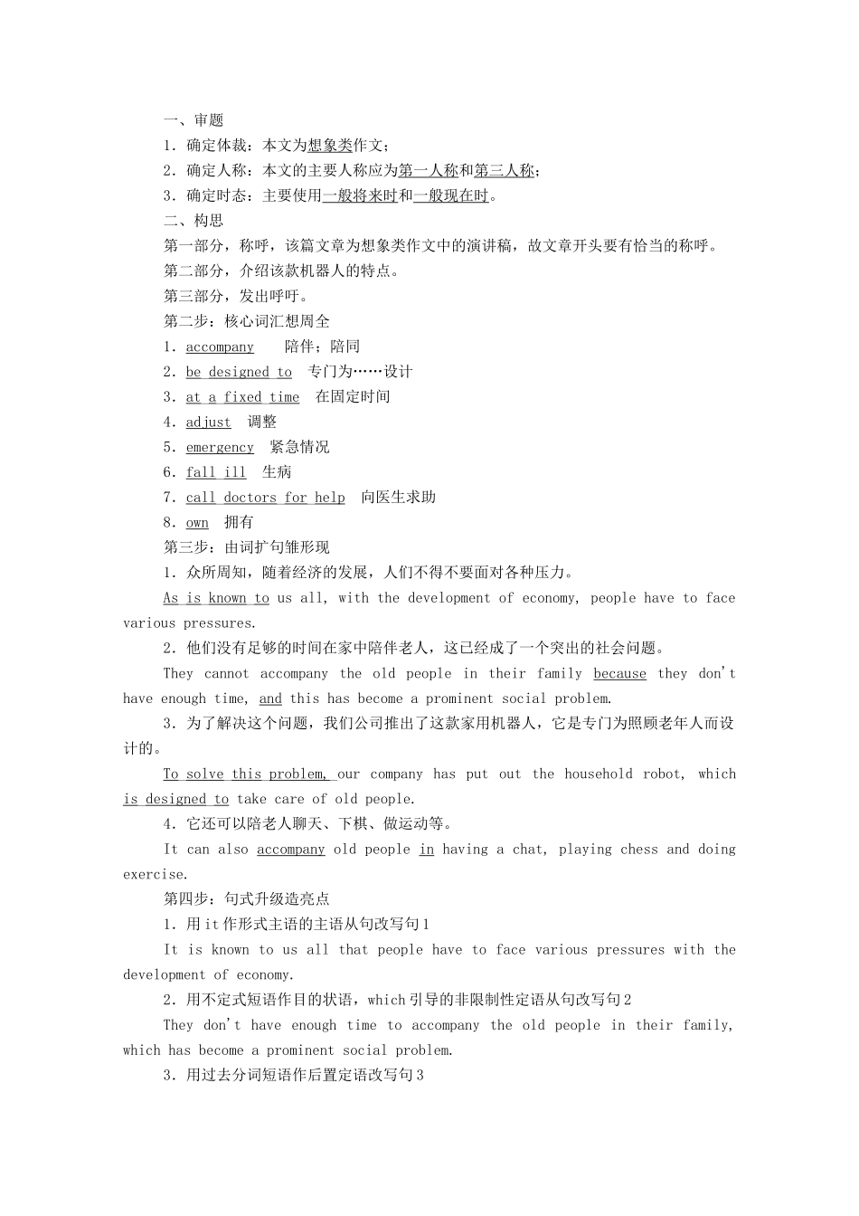 高中英语 Unit 2 Robots Section Ⅳ Writing—想象类作文学案（含解析）新人教版选修7-新人教版高二选修7英语学案_第2页