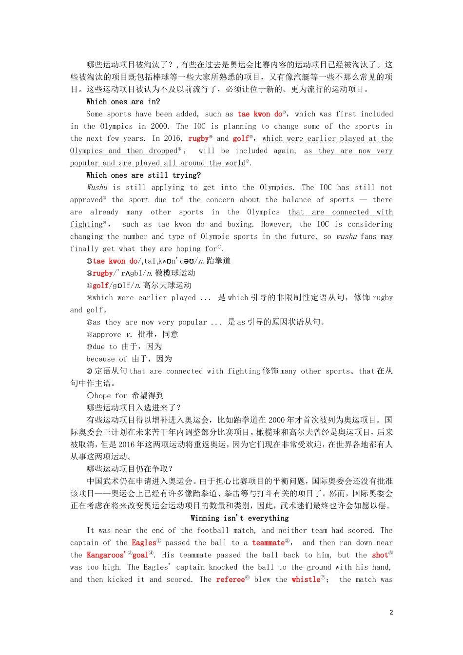 高中英语 Unit 2 Sporting events Section Ⅴ Project教学案 牛津译林版必修4-牛津版高一必修4英语教学案_第2页