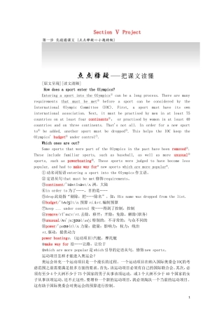 高中英语 Unit 2 Sporting events Section Ⅴ Project教学案 牛津译林版必修4-牛津版高一必修4英语教学案