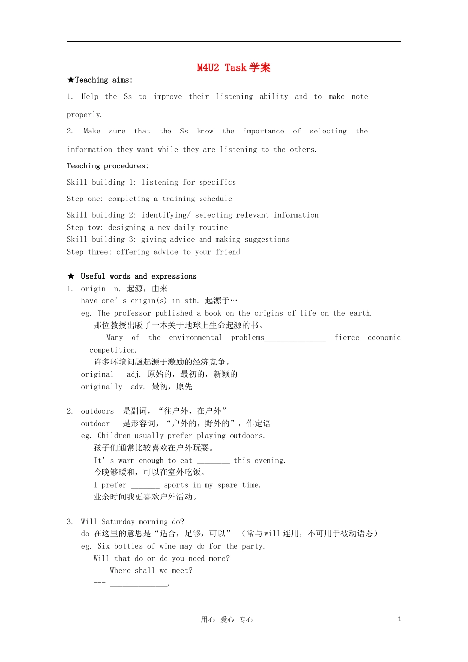 高中英语 Unit 2 Sporting Events-Task学案 牛津译林版必修4_第1页