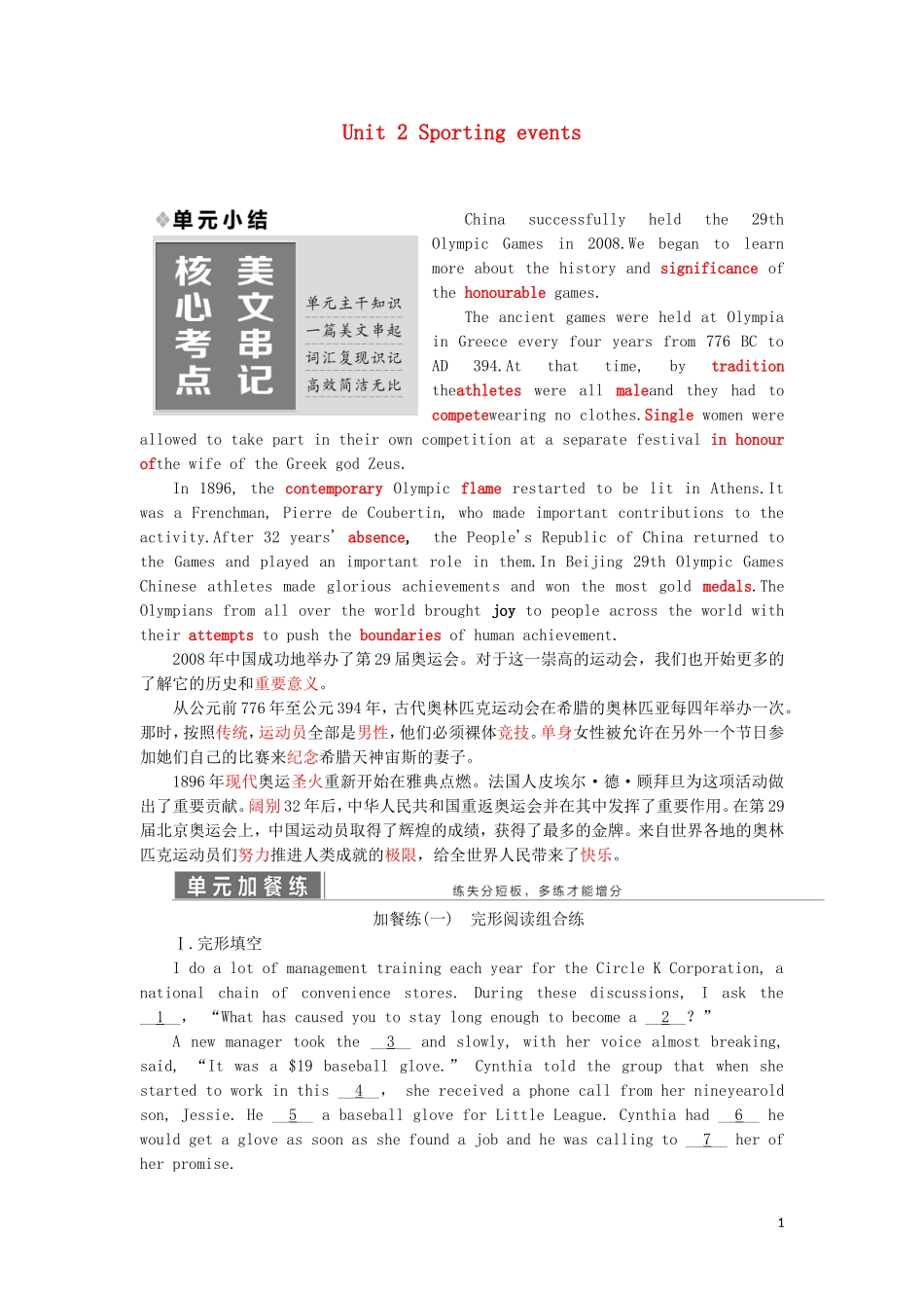 高中英语 Unit 2 Sporting events单元小结教学案 牛津译林版必修4-牛津版高一必修4英语教学案_第1页