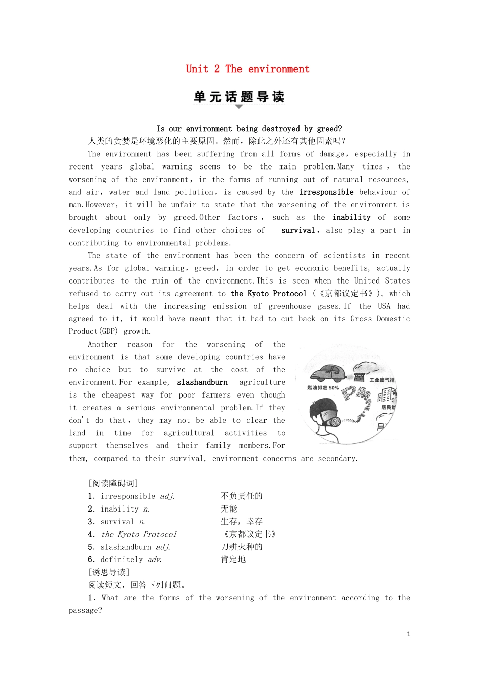 高中英语 Unit 2 The environment Section Ⅰ Reading （Ⅰ） （Welcome to the unit  Reading）学案 牛津译林版必修5-牛津版高二必修5英语学案_第1页