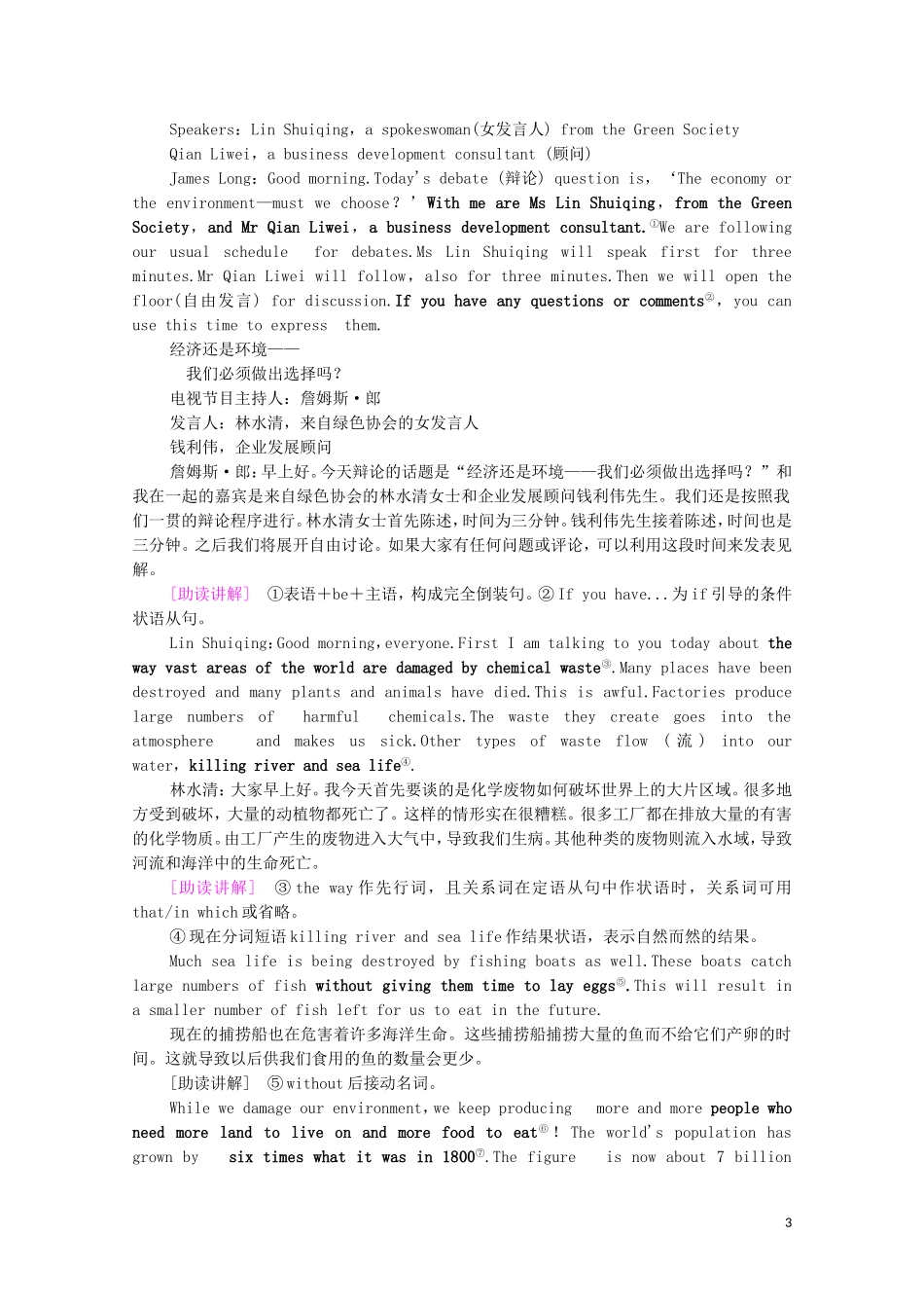 高中英语 Unit 2 The environment Section Ⅰ Reading （Ⅰ） （Welcome to the unit  Reading）学案 牛津译林版必修5-牛津版高二必修5英语学案_第3页