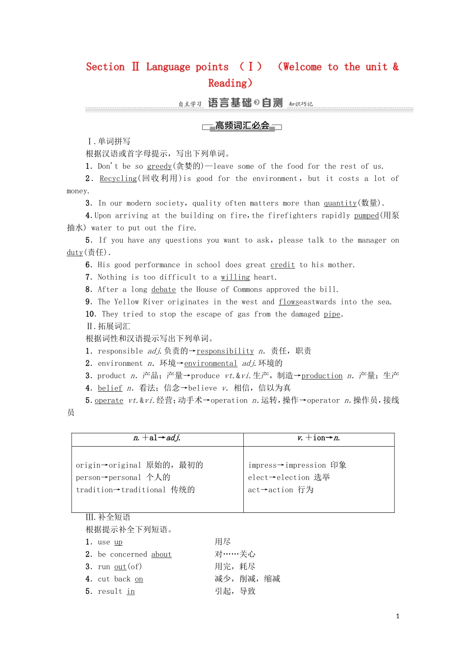 高中英语 Unit 2 The environment Section Ⅱ Language points （Ⅰ） （Welcome to the unit  Reading）学案 牛津译林版必修5-牛津版高二必修5英语学案_第1页