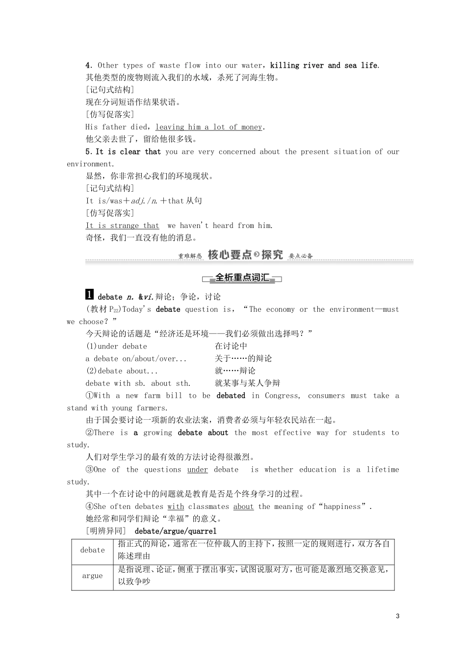 高中英语 Unit 2 The environment Section Ⅱ Language points （Ⅰ） （Welcome to the unit  Reading）学案 牛津译林版必修5-牛津版高二必修5英语学案_第3页