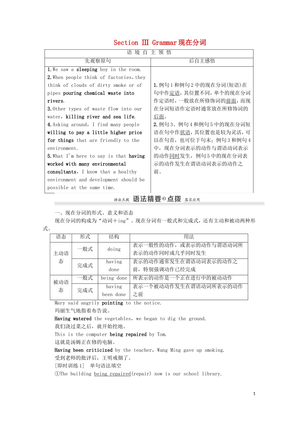高中英语 Unit 2 The environment Section Ⅲ Grammar学案 牛津译林版必修5-牛津版高二必修5英语学案_第1页
