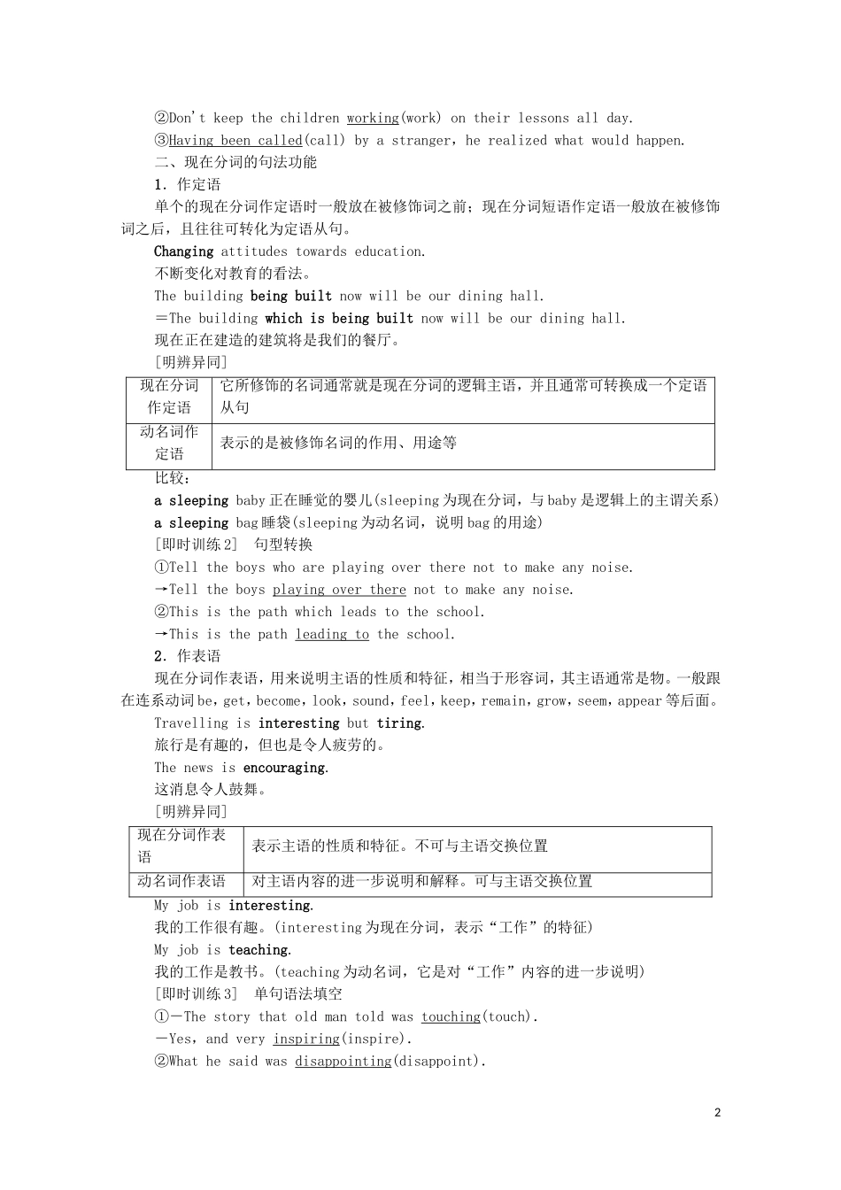 高中英语 Unit 2 The environment Section Ⅲ Grammar学案 牛津译林版必修5-牛津版高二必修5英语学案_第2页
