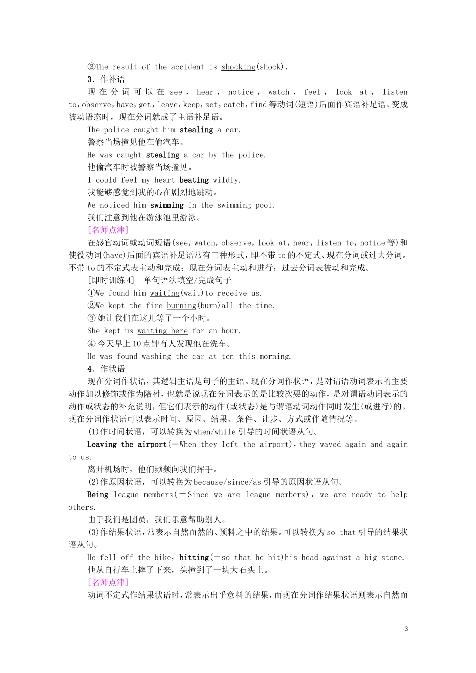 高中英语 Unit 2 The environment Section Ⅲ Grammar学案 牛津译林版必修5-牛津版高二必修5英语学案_第3页