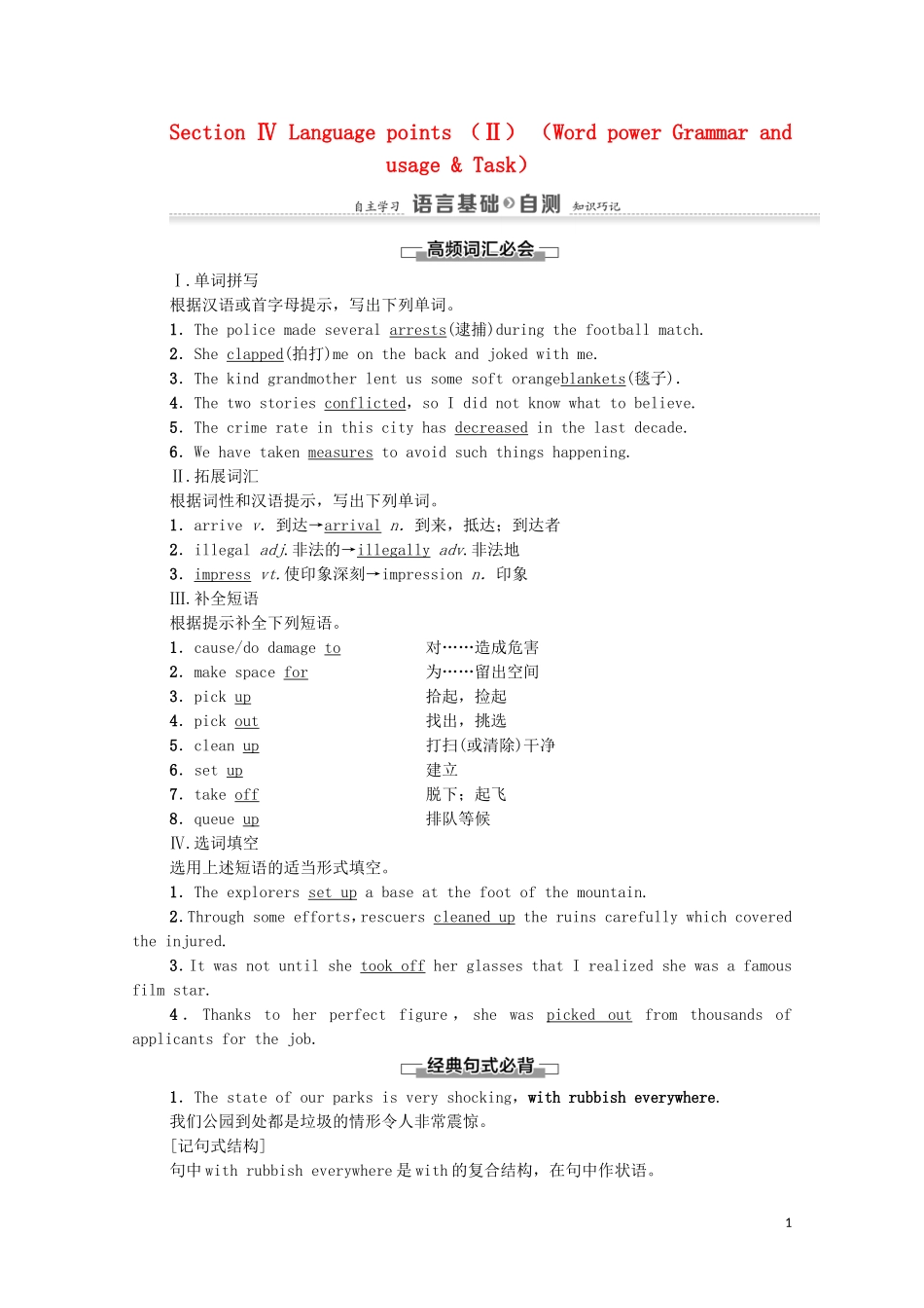高中英语 Unit 2 The environment Section Ⅳ Language points （Ⅱ） （Word power Grammar and usage  Task）学案 牛津译林版必修5-牛津版高二必修5英语学案_第1页