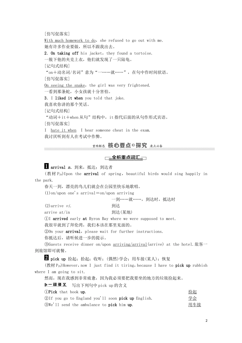 高中英语 Unit 2 The environment Section Ⅳ Language points （Ⅱ） （Word power Grammar and usage  Task）学案 牛津译林版必修5-牛津版高二必修5英语学案_第2页
