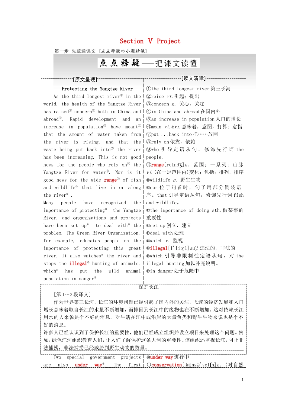 高中英语 Unit 2 The Environment Section Ⅴ Project教学案 牛津译林版必修5-牛津版高二必修5英语教学案_第1页