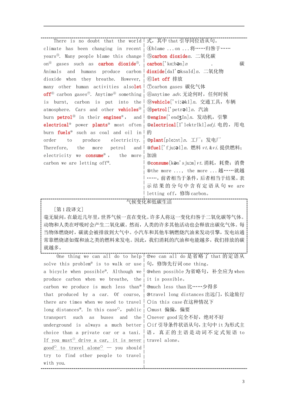 高中英语 Unit 2 The Environment Section Ⅴ Project教学案 牛津译林版必修5-牛津版高二必修5英语教学案_第3页