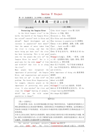 高中英语 Unit 2 The Environment Section Ⅴ Project教学案 牛津译林版必修5-牛津版高二必修5英语教学案