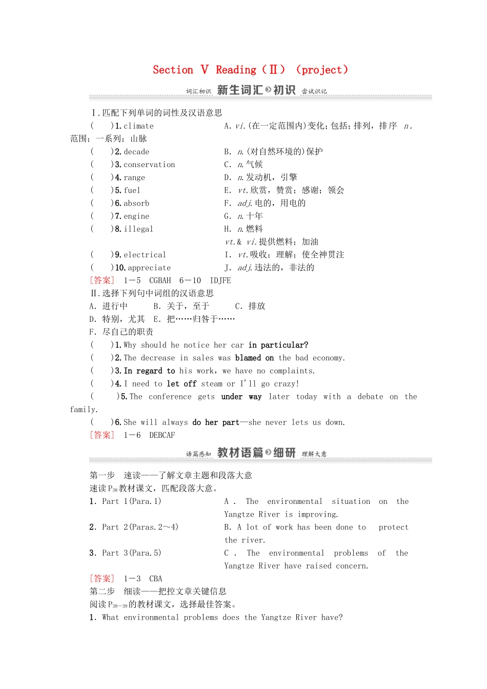 高中英语 Unit 2 The environment Section Ⅴ Reading（Ⅱ）（project）学案 牛津译林版必修5-牛津版高二必修5英语学案_第1页