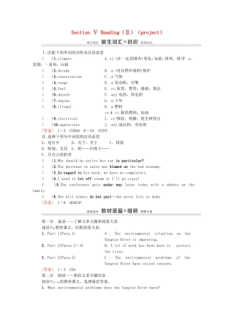 高中英语 Unit 2 The environment Section Ⅴ Reading（Ⅱ）（project）学案 牛津译林版必修5-牛津版高二必修5英语学案