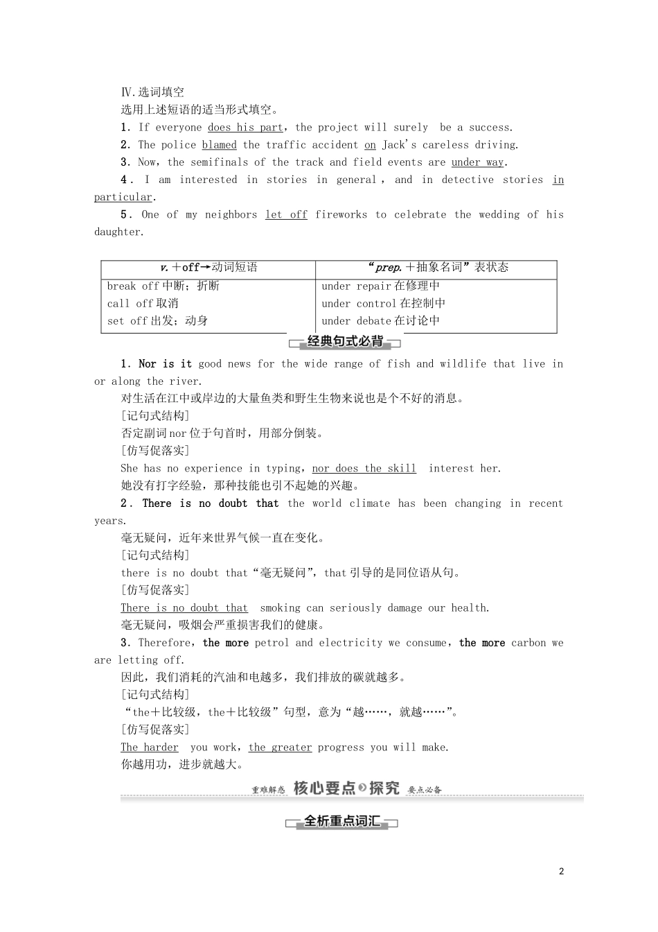 高中英语 Unit 2 The environment Section Ⅵ Language points （Ⅲ） （Project）学案 牛津译林版必修5-牛津版高二必修5英语学案_第2页