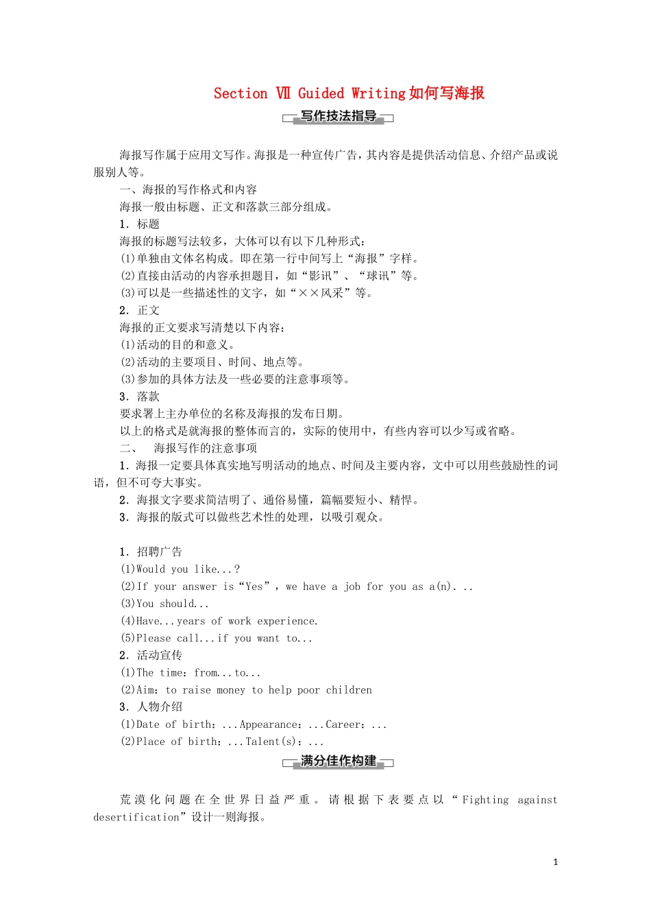 高中英语 Unit 2 The environment Section Ⅶ Guided Writing学案 牛津译林版必修5-牛津版高二必修5英语学案_第1页