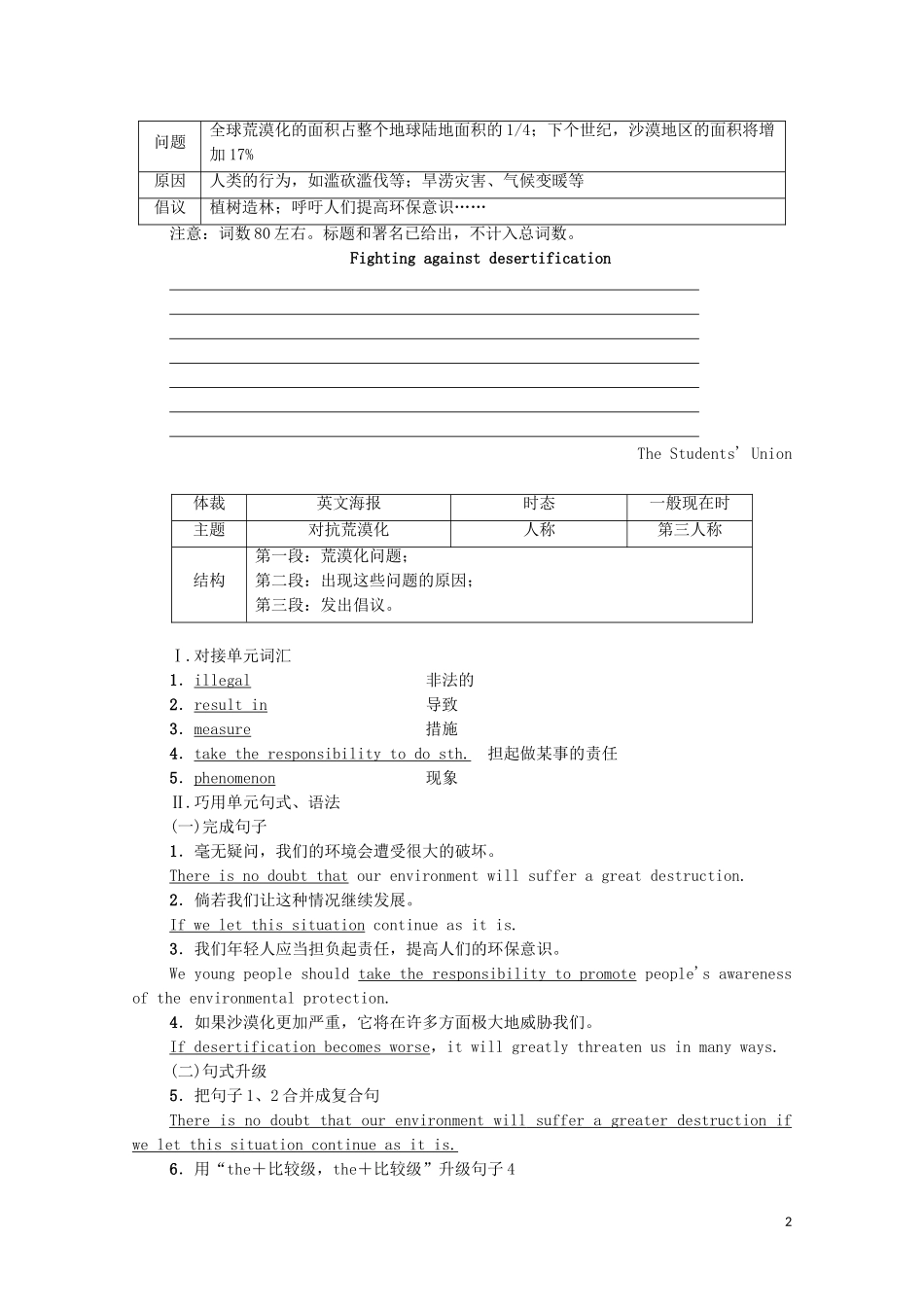 高中英语 Unit 2 The environment Section Ⅶ Guided Writing学案 牛津译林版必修5-牛津版高二必修5英语学案_第2页