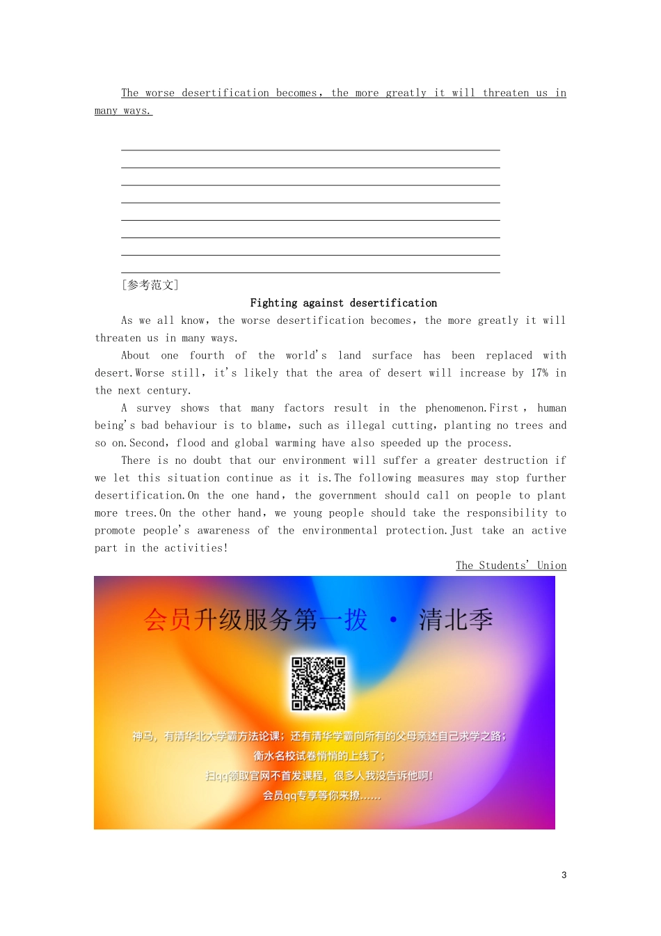 高中英语 Unit 2 The environment Section Ⅶ Guided Writing学案 牛津译林版必修5-牛津版高二必修5英语学案_第3页