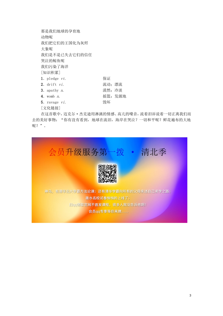 高中英语 Unit 2 The environment 英美文化欣赏学案 牛津译林版必修5-牛津版高二必修5英语学案_第3页