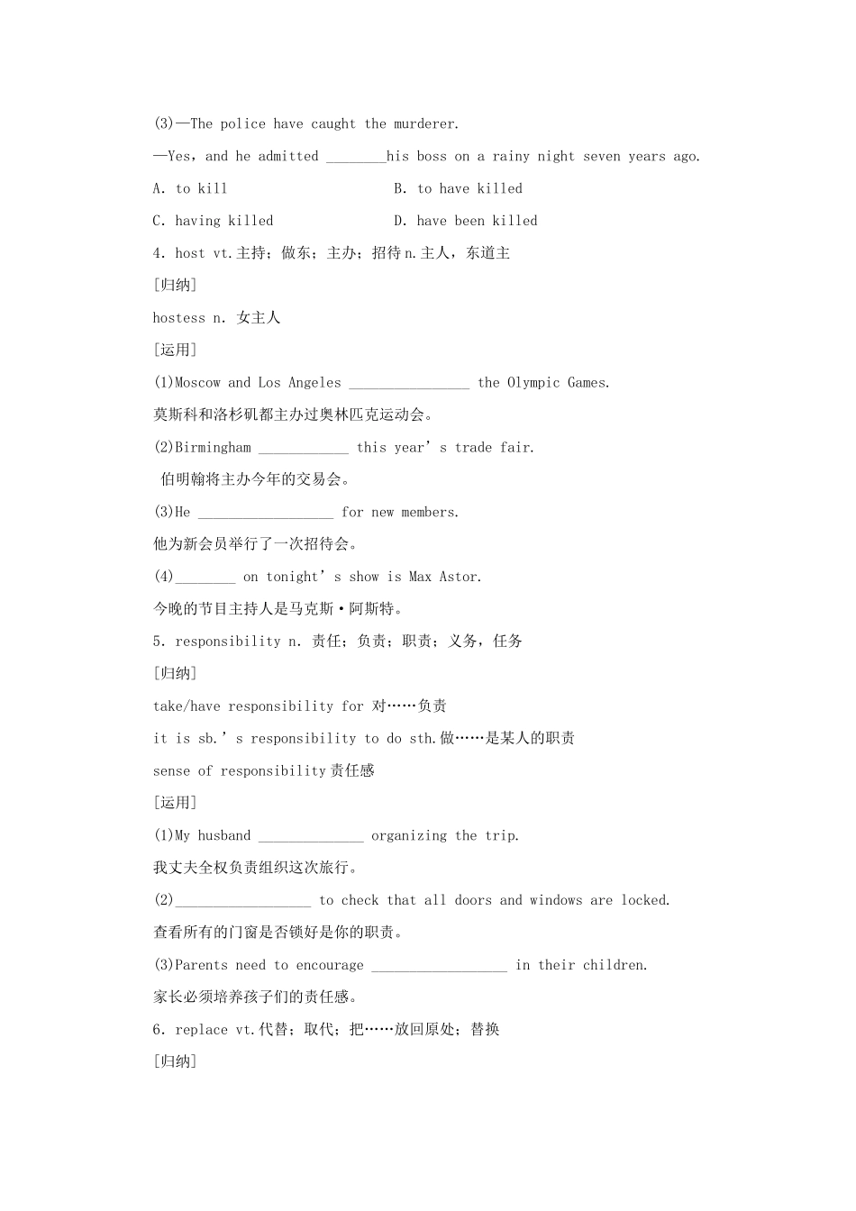 高中英语 Unit 2 The Olympic Games Period Ⅰ Vocabulary学案 新人教版必修2-新人教版高一必修2英语学案_第3页