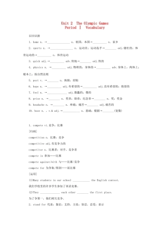高中英语 Unit 2 The Olympic Games Period Ⅰ Vocabulary学案 新人教版必修2-新人教版高一必修2英语学案