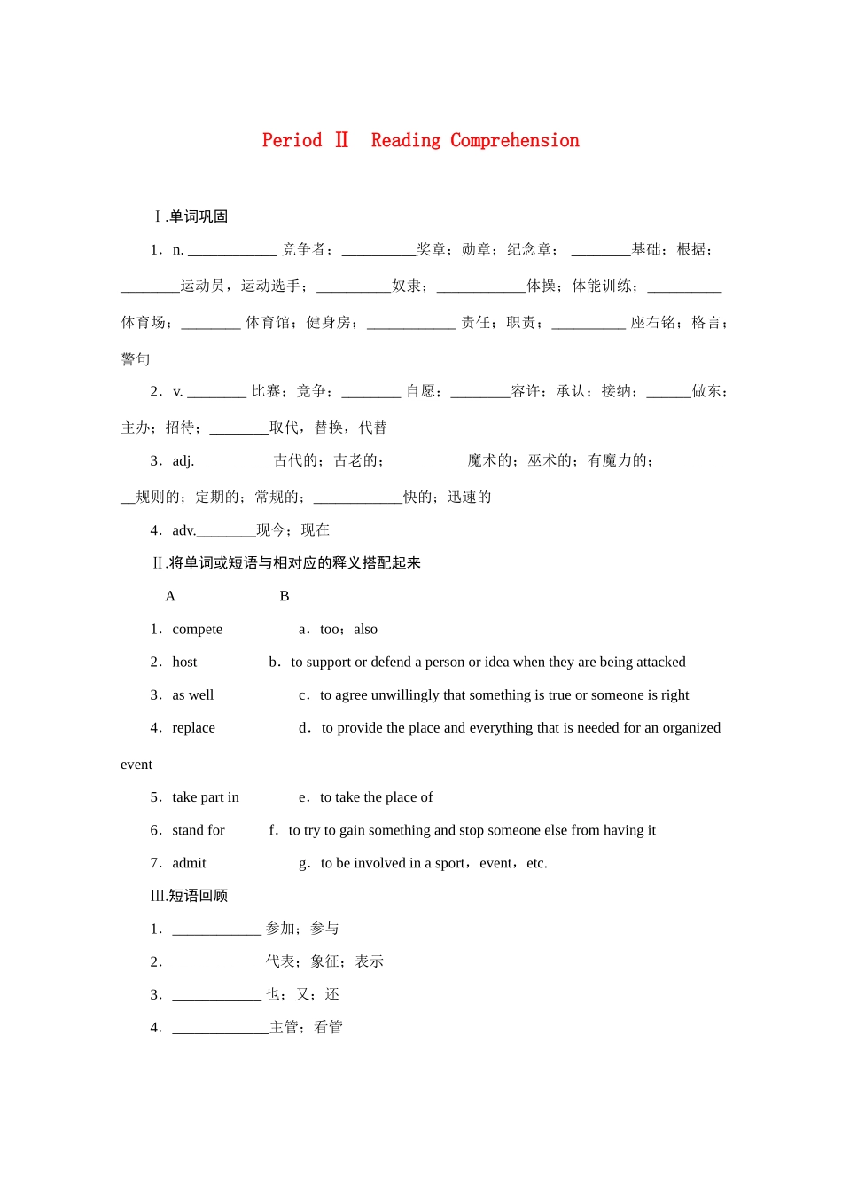 高中英语 Unit 2 The Olympic Games Period Ⅱ Reading Comprehension学案 新人教版必修2-新人教版高一必修2英语学案_第1页