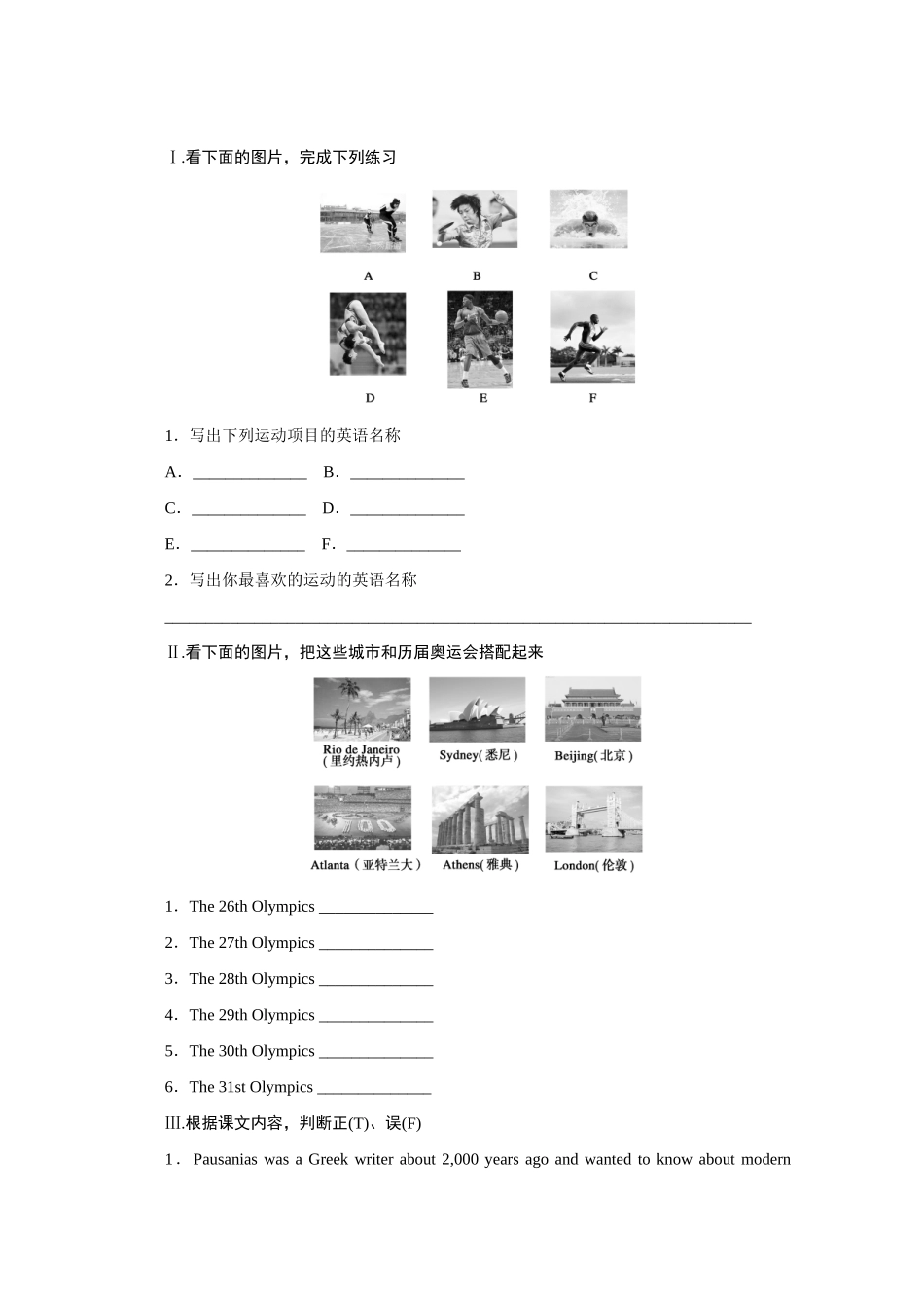 高中英语 Unit 2 The Olympic Games Period Ⅱ Reading Comprehension学案 新人教版必修2-新人教版高一必修2英语学案_第2页