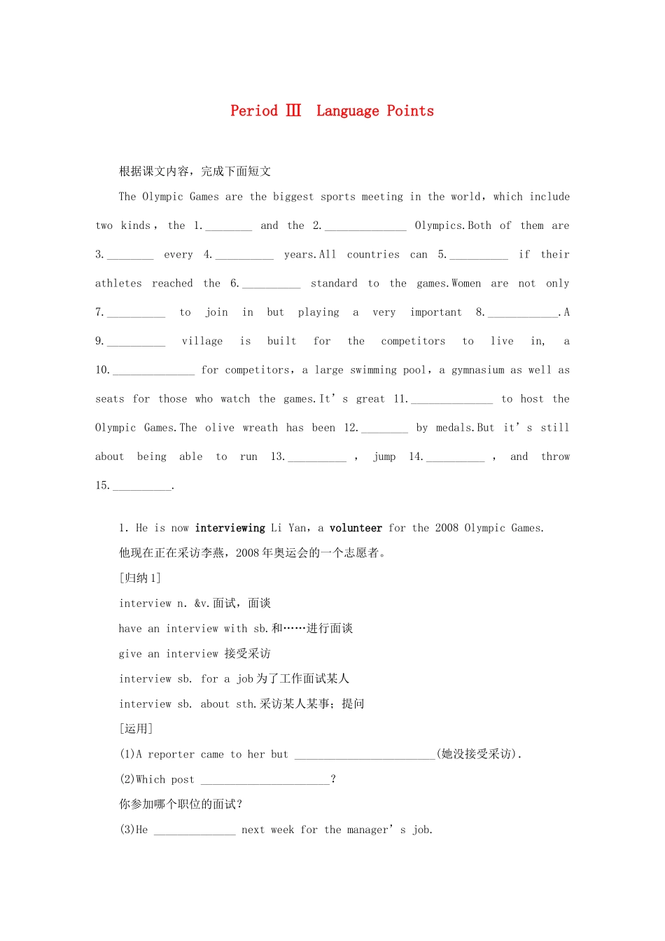 高中英语 Unit 2 The Olympic Games Period Ⅲ Language Points学案 新人教版必修2-新人教版高一必修2英语学案_第1页