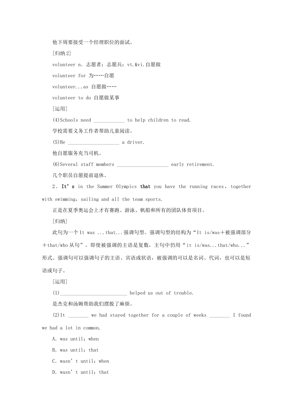 高中英语 Unit 2 The Olympic Games Period Ⅲ Language Points学案 新人教版必修2-新人教版高一必修2英语学案_第2页