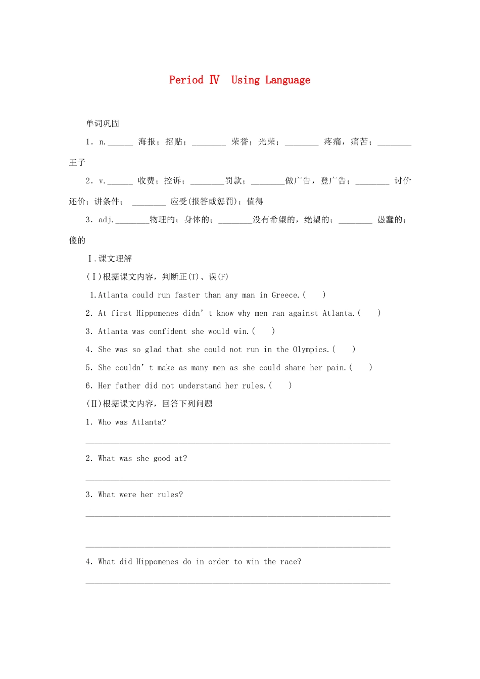 高中英语 Unit 2 The Olympic Games Period Ⅳ Using Language学案 新人教版必修2-新人教版高一必修2英语学案_第1页