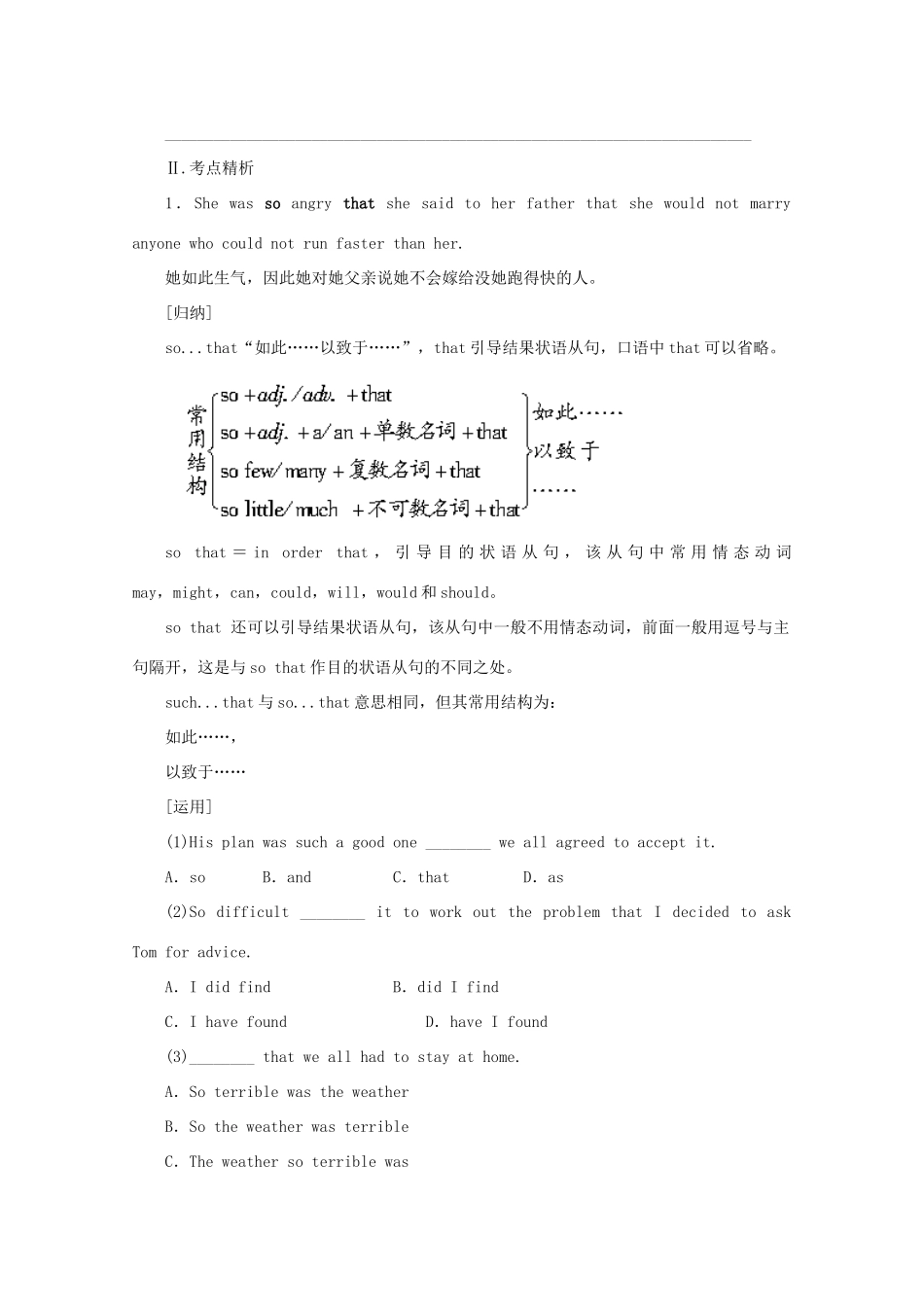 高中英语 Unit 2 The Olympic Games Period Ⅳ Using Language学案 新人教版必修2-新人教版高一必修2英语学案_第2页