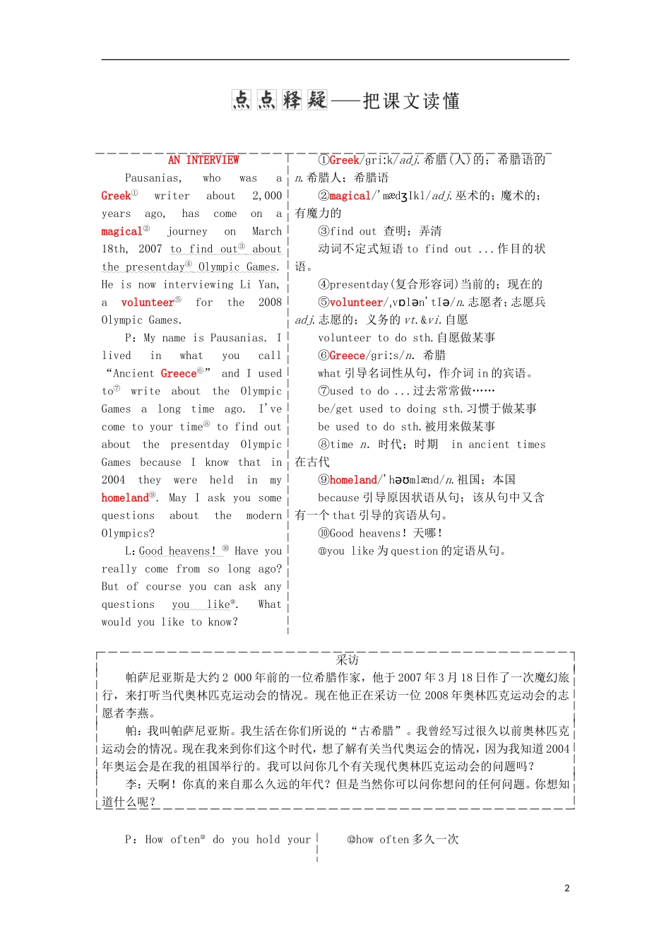 高中英语 Unit 2 The Olympic Games Section Ⅰ Warming amp；Reading Pre-reading教学案 新人教版必修2-新人教版高一必修2英语教学案_第2页