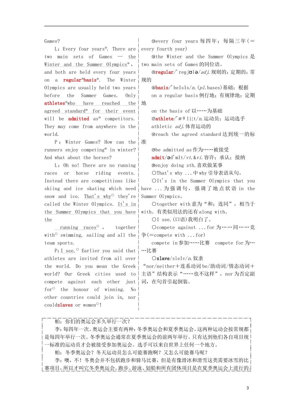 高中英语 Unit 2 The Olympic Games Section Ⅰ Warming amp；Reading Pre-reading教学案 新人教版必修2-新人教版高一必修2英语教学案_第3页